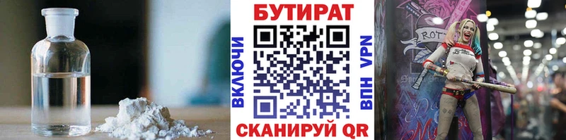 БУТИРАТ Butirat  Дегтярск 